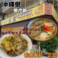 【沖縄県/那覇市】お食事処 三笠 松山店