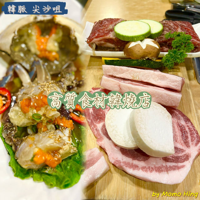 高質食材韓燒店