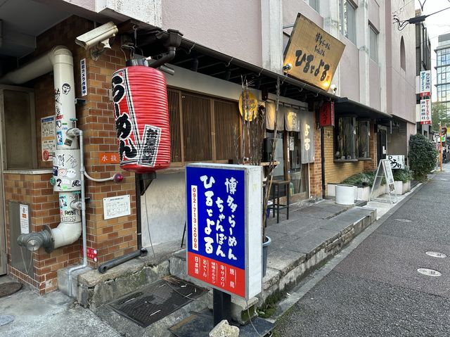福岡・大名。博多ラーメンにちゃんぽん・居酒屋メニューも豊富『ひるとよる 博多らーめん ちゃんぽん』