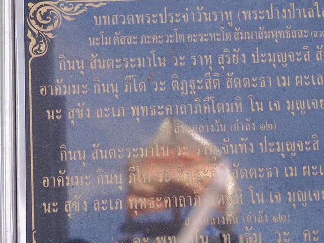 ไหว้พระขอพร เสริมความปัง วัดพระเชตุพนฯ 