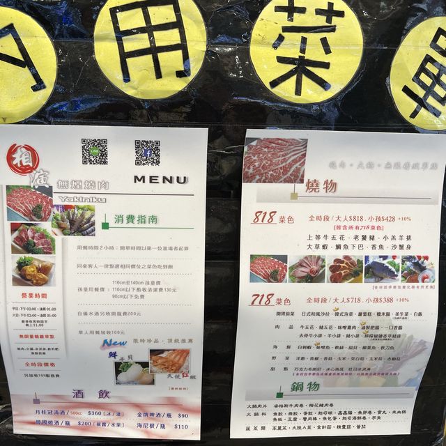 梅園餐廳-相演無煙燒肉（中正店）