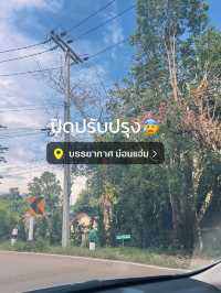 ทริปหน้าฝน Slowlife ม่อนแจ่ม 1 คืน 2 วัน🌧️✨