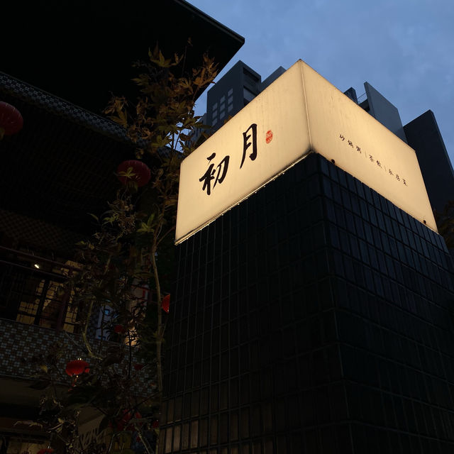 台中美食｜初月砂鍋粥｜隱藏在巷弄的老宅美食