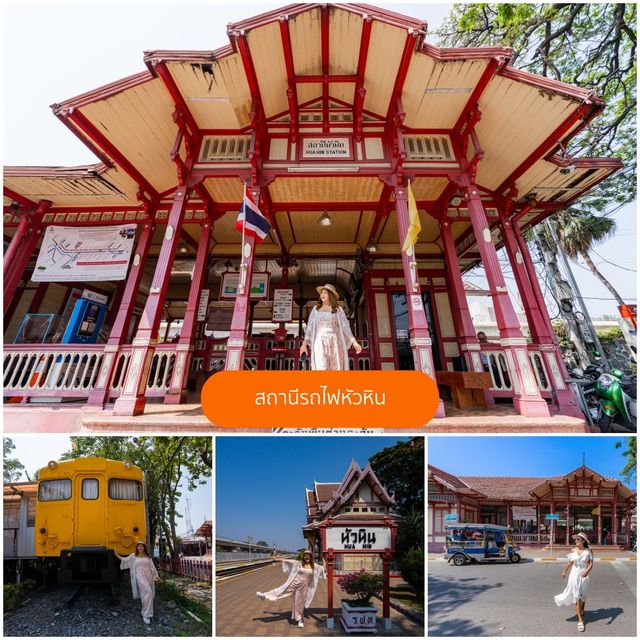 13 จุดเช้คอินหัวหิน ถิ่นพักสบาย