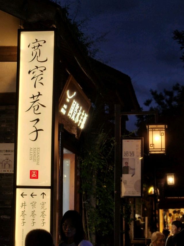 成都•寬窄巷子