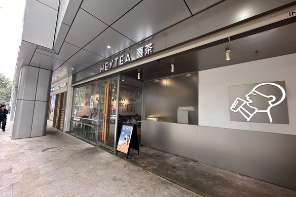 Hey Tea - ร้านชาดีของจีน 喜茶 | Trip.com เซี่ยงไฮ้