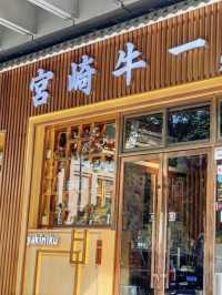 深圳｜宮奇牛一