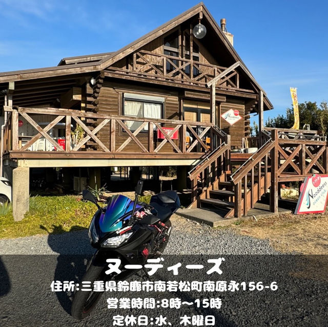 ヌーディーズ