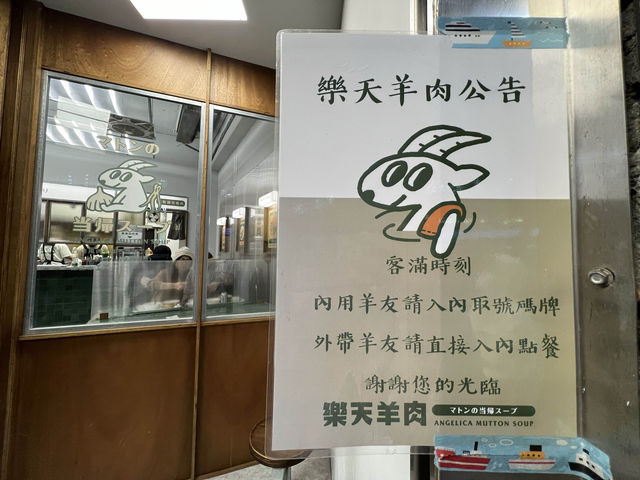 台北捷運中正紀念堂站-南門市場對面的文青風餐廳-樂天羊肉