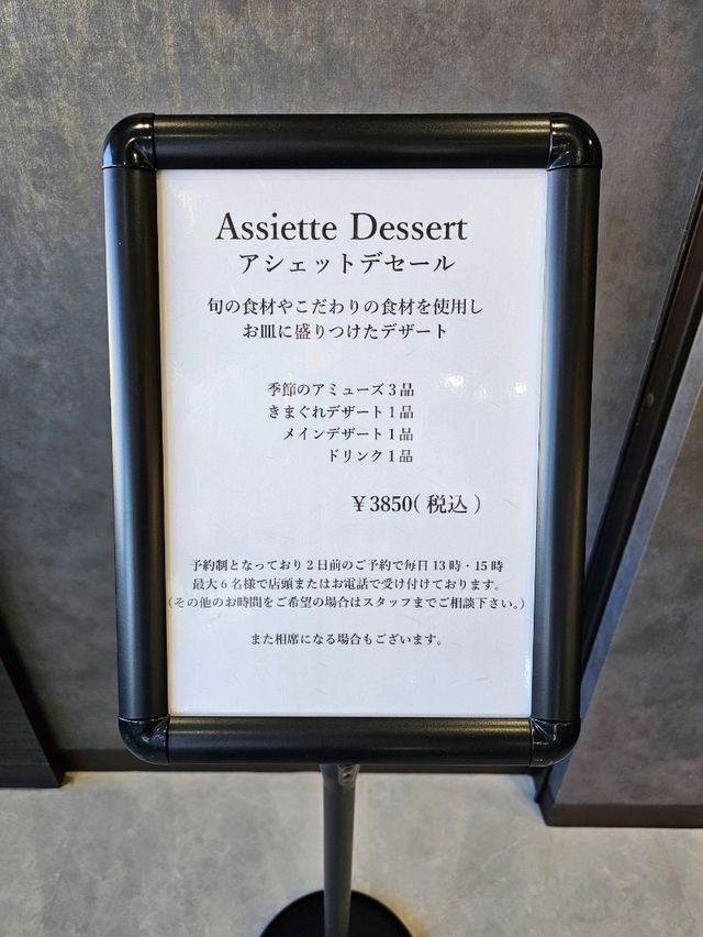 【徳島県/至高のデザート】宝石みたい💎❗カウンターのみの秘密部屋で、スイーツのフルコースを召し上がれ🪞🍴🫖