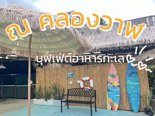 ณ คลองวาฬ วิภาวดี 20