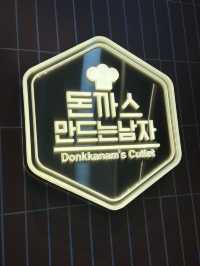 무안 신상 맛집 돈까스만드는남자