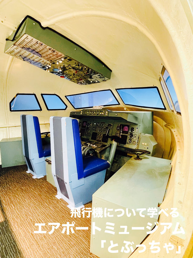 【宮城県】仙台空港で飛行機について学べる無料施設！