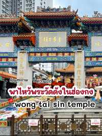 พาไหว้พระวัดดังในฮ่องกง ขอพรด้านสุขภาพ ความรัก 🙏🏻