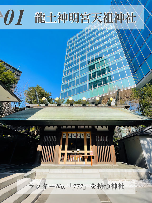 【六本木/東京都】神社めぐり4選