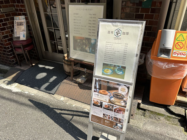 大阪・中央区。大阪に現存する最古の喫茶店と言われている『平岡珈琲店』