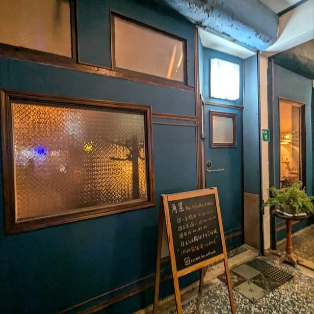 台南-深夜三角老宅裡的酒吧咖啡：角窟酒吧咖啡