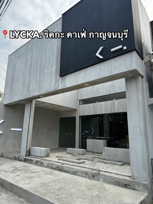  📍LYCKA. ริคกะ คาเฟ่ กาญจนบุรี
