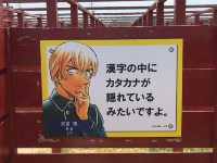 【鳥取コナン駅】名探偵コナン 巨大迷路