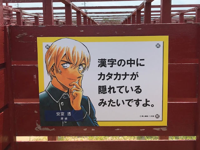 【鳥取コナン駅】名探偵コナン 巨大迷路