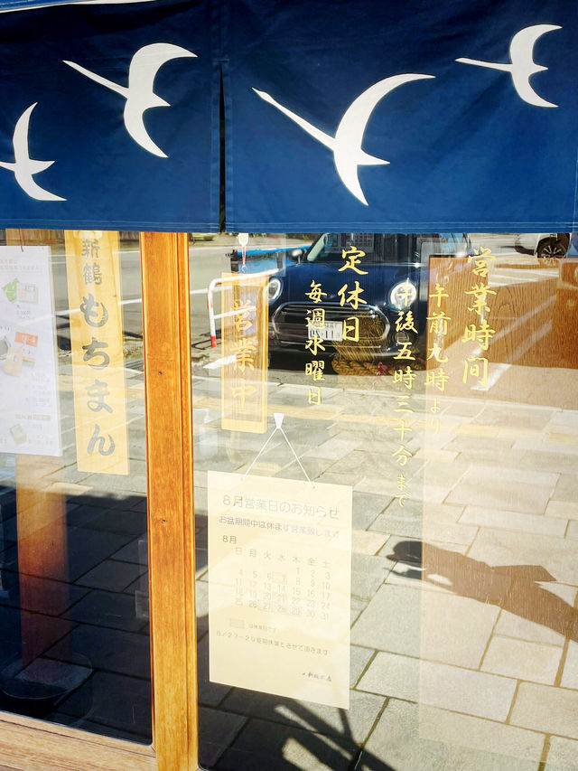 【長野県/下諏訪　創業明治6年　塩羊羹が有名な和菓子屋さん『新鶴本店』】