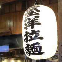 台北公館商圈超人氣日式拉麵🍜