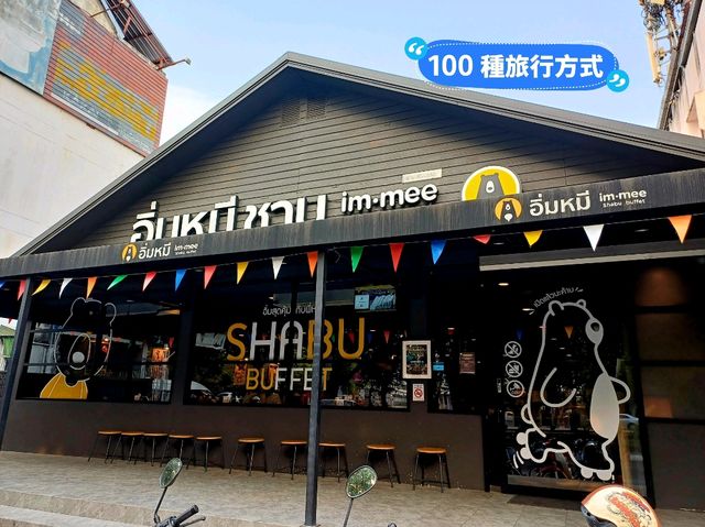 泰國清邁「249泰銖無限量自助火鍋！Shabu buffet immee 衛生乾淨環境好，性價比高」