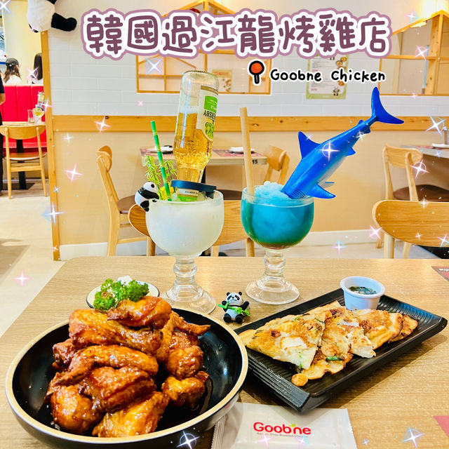 🌸韓國過江龍烤雞店🌸Goobne Chicken🐥