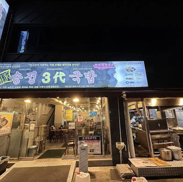 송정3대국밥