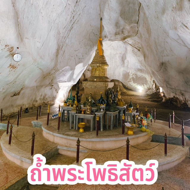 ถ้ำพระโพธิสัตว์ 