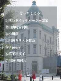 【川越】レトロな街並みをぶらぶら