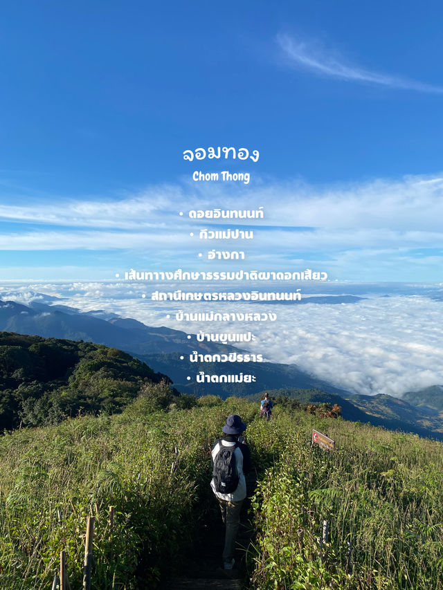 พิกัดเที่ยวเชียงใหม่ | 11 อำเภอ 🏡⛰️🌦️🌿