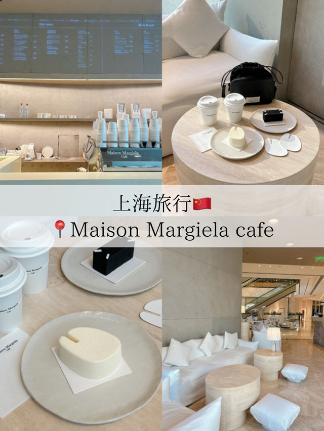 【上海/カフェ】世界に3店舗しかないマルジェラカフェ