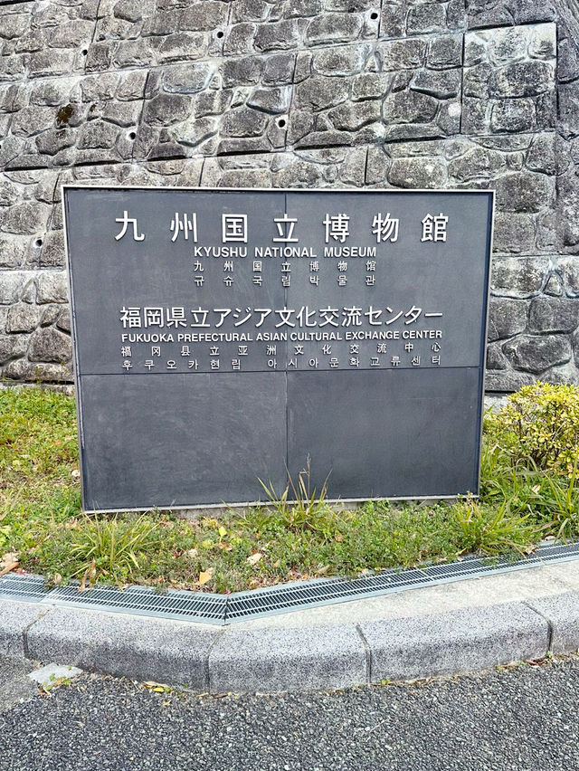 【九州国立博物館】