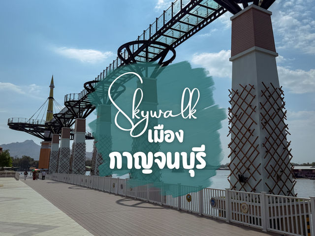  Skywalk กาญจนบุรี 🌉✨