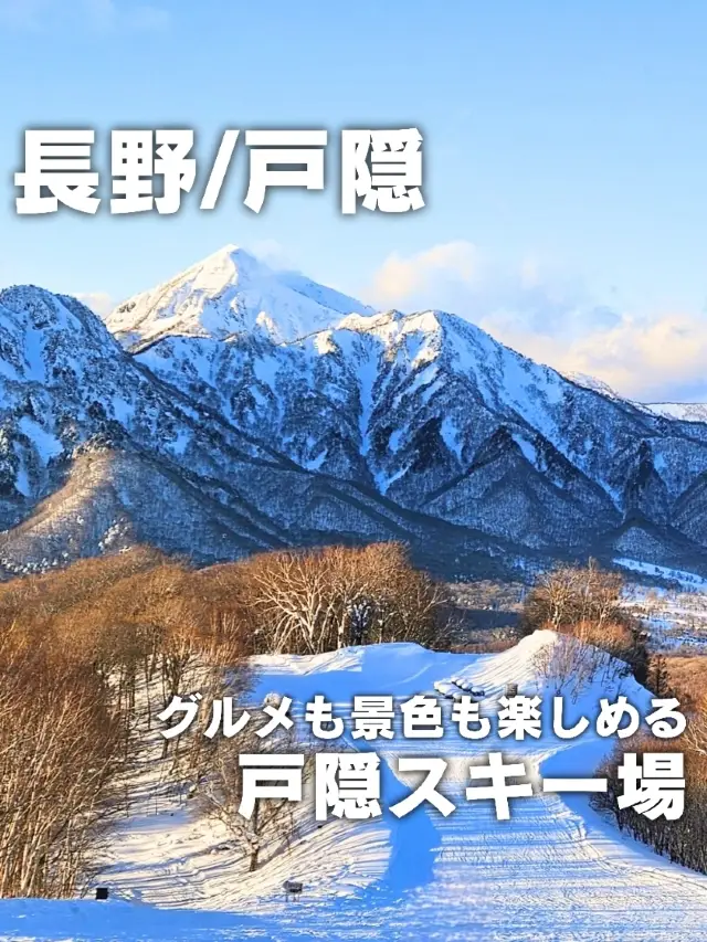 [Nagano/Togakushi] Skiing while looking at Mount Takatsuma, one of Japan's 100 famous mountains, at Togakushi Ski Resort⁡