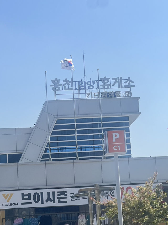 สถานที่พักริมทาง: “홍천휴게소”