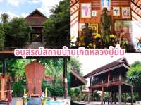 อนุสรณ์สถานบ้านเกิด หลวงปู่มั่น ภูริทัตโต 