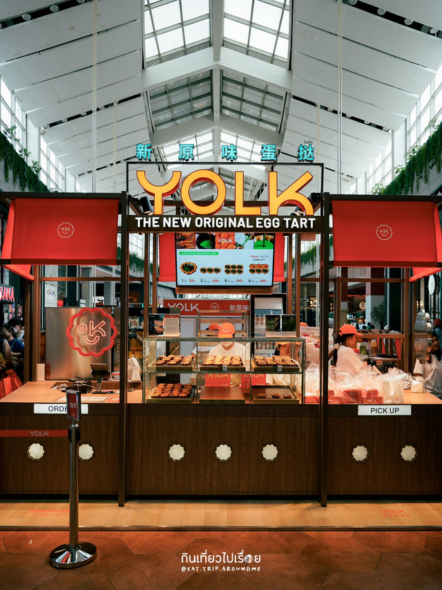 Yolk Egg Tart สาขาใหม่ที่ CentralWorld