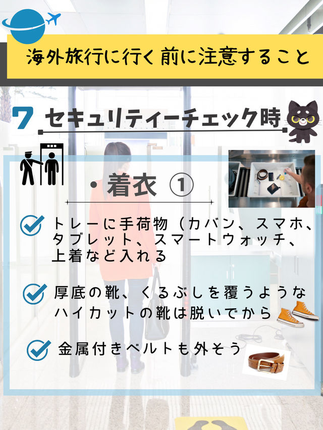 【海外旅行】事前に知っておくと安心な事と注意点のまとめ