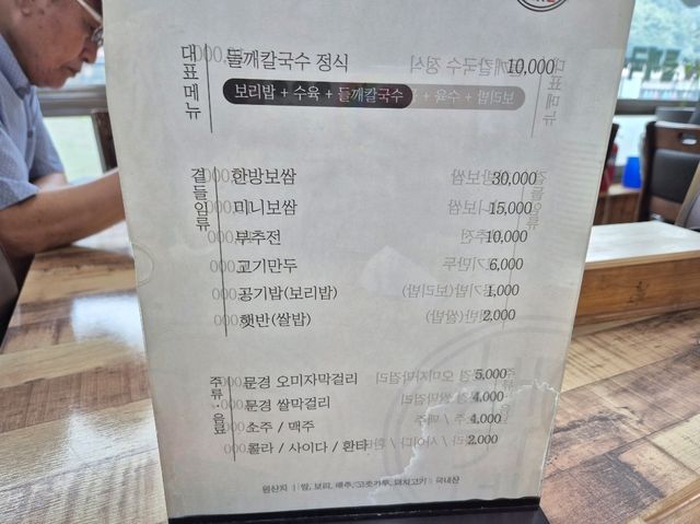 문경새재 근처 맛집 채가네