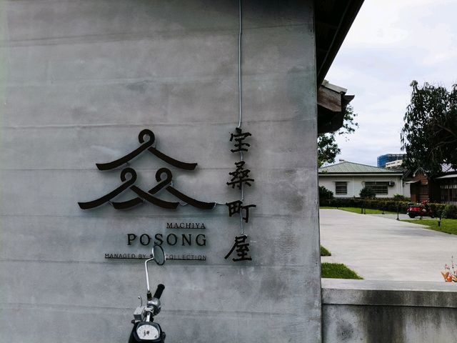 台東免費景點_寶桑町屋，日式建築群
