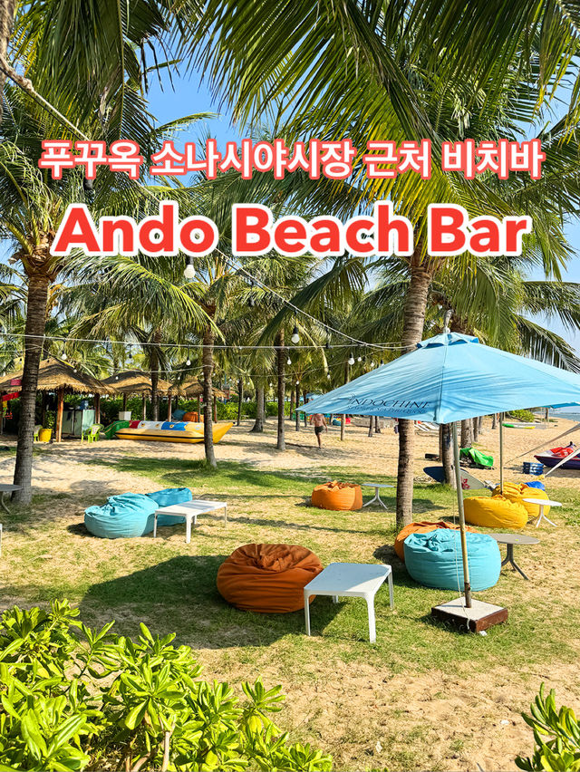 푸꾸옥 소나시해변 비치바 추천🍹