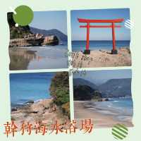幹狩海水浴場~浪花與陽光的邂逅
