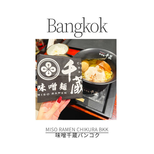 バンコク🇹🇭で食べれる本格味噌ラーメン🍜🇯🇵