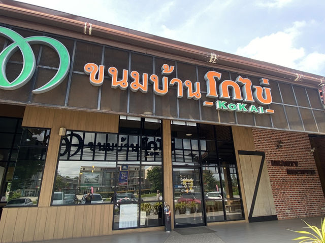 จุดของฝาก ขนมบ้านโกไข่ นาหม่อม