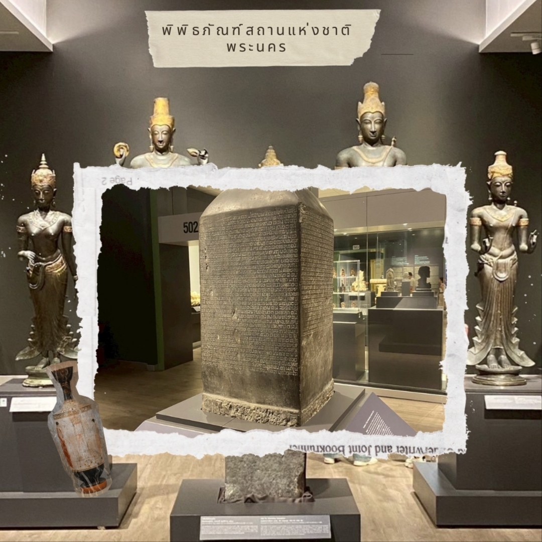 #Get a discount without relying on luck National Museum, Bangkok
Price for Thai people, entrance fee 30 baht. There are many buildings to see. You should find time to walk around because it took us 3 hours to walk around. There are many ancient antiques such as ancient inscriptions. You will learn about the roots of Thai people because there is a lot of content. It is suitable for learning. There are also many ancient civilizations that I must say that anyone who goes will be amazed.

📍National Museum, Bangkok
4 Na ​​Phra That Rd., Phra Borom Maha Ratchawang Subdistrict, Phra Nakhon District, Bangkok 10200
⏰️08.30 - 16.00 hrs. (Closed Monday-Tuesday)
💰Entrance fee 30.- | Foreigners 200.-
Students, senior citizens Free
🚫No video recording allowed, only still images, no flash

