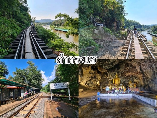 ถ้ำกระแซ กาญจนบุรี