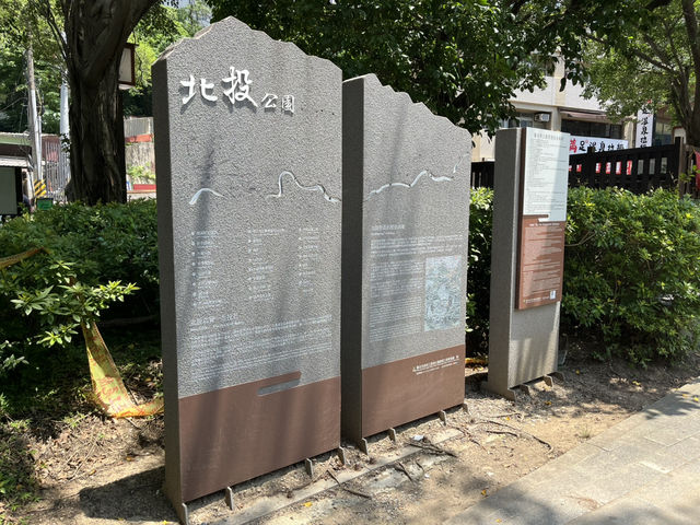 悠閑北投半日遊
