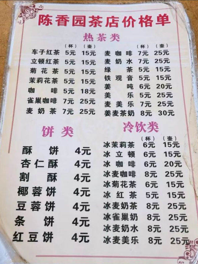 海南瓊海陳香園茶店：在南洋騎樓，品味道地的「老爸茶」